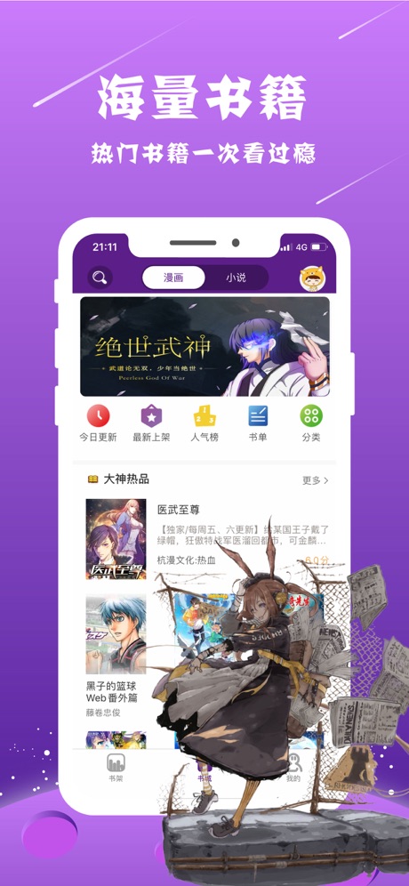 全本免费快读小说App图3