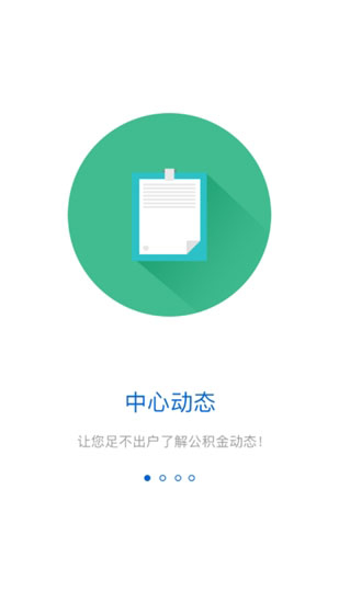 白城公积金图4