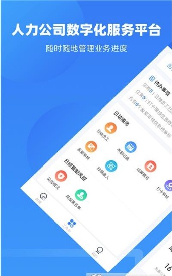 云人事企业版app最新版  v6.7.60图1