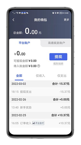 呼我司机翔游版官方下载  v5.80.5.00图1