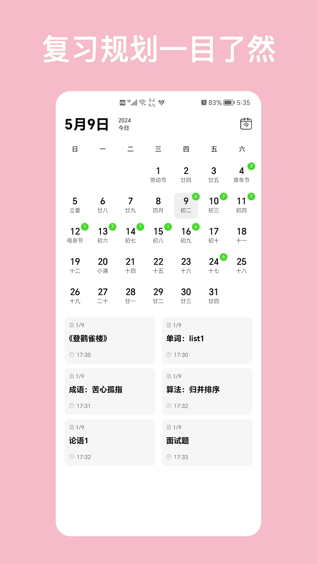 复习笔记正版图3