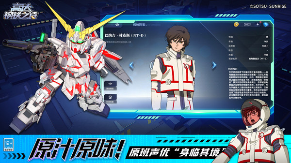 高达钢铁之诗安卓版图3