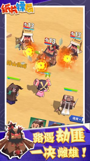纸片镖局游戏图4