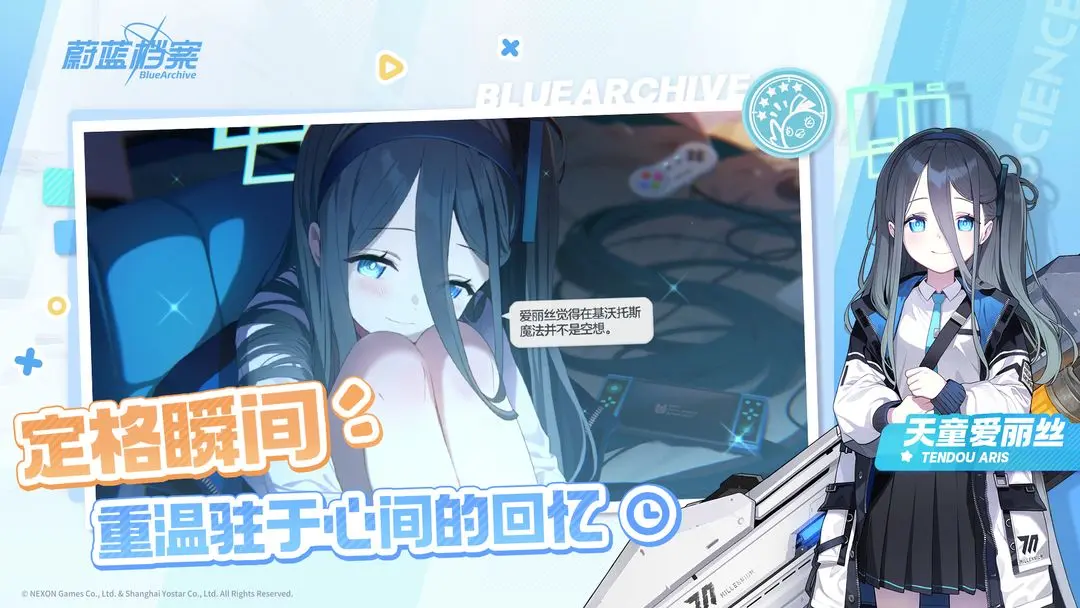 蔚蓝档案手机版图4