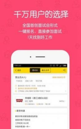 无忧求职招聘服务平台App下载  v6.2.0图4