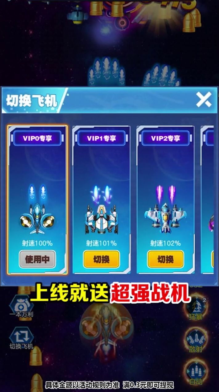 爆裂战机游戏红包版图3