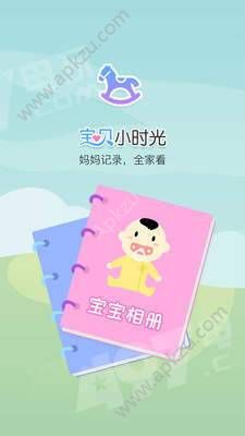 宝贝小时光app图4