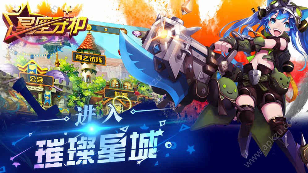 星座守护官网图1