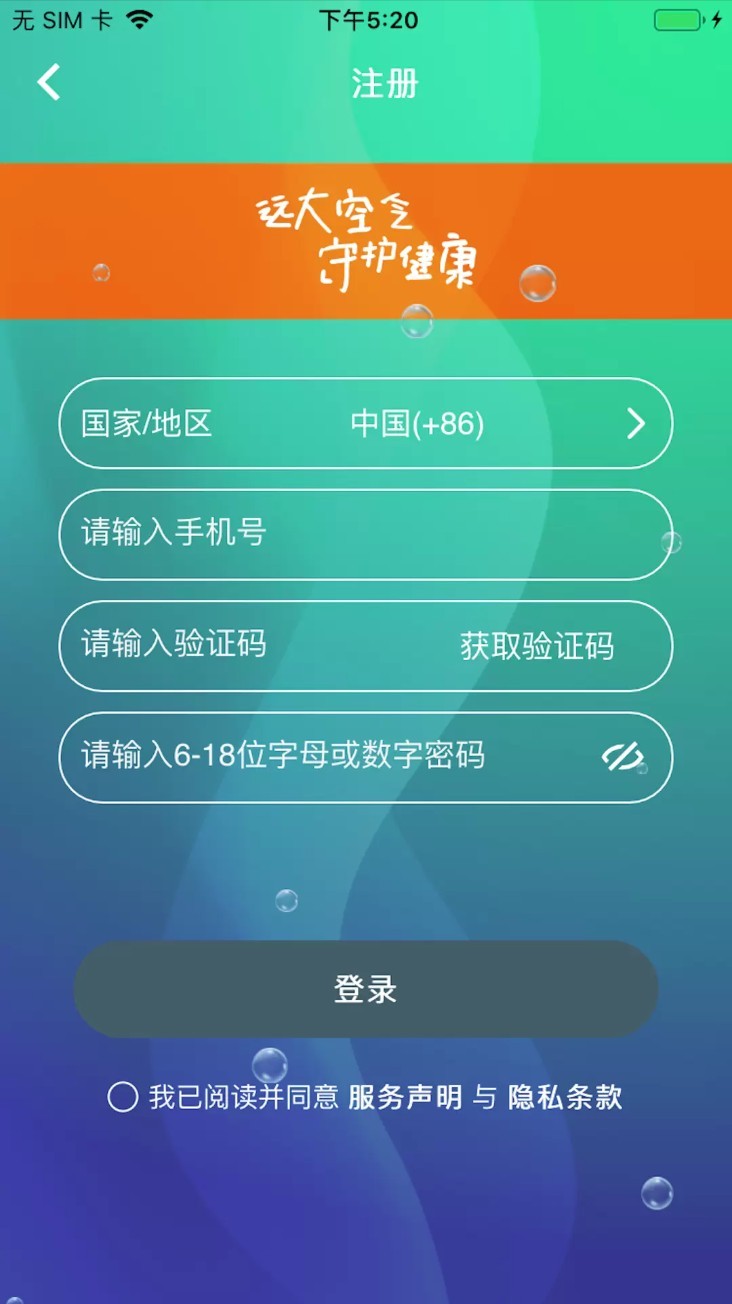 远大空气管家手机版图1