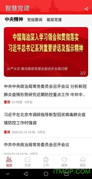 海油党建手机端图4