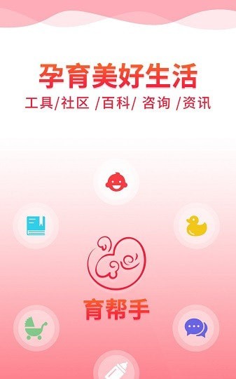 育帮手app图3