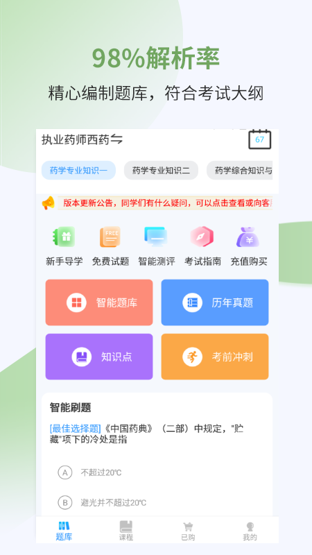 执业药师考试宝典图2