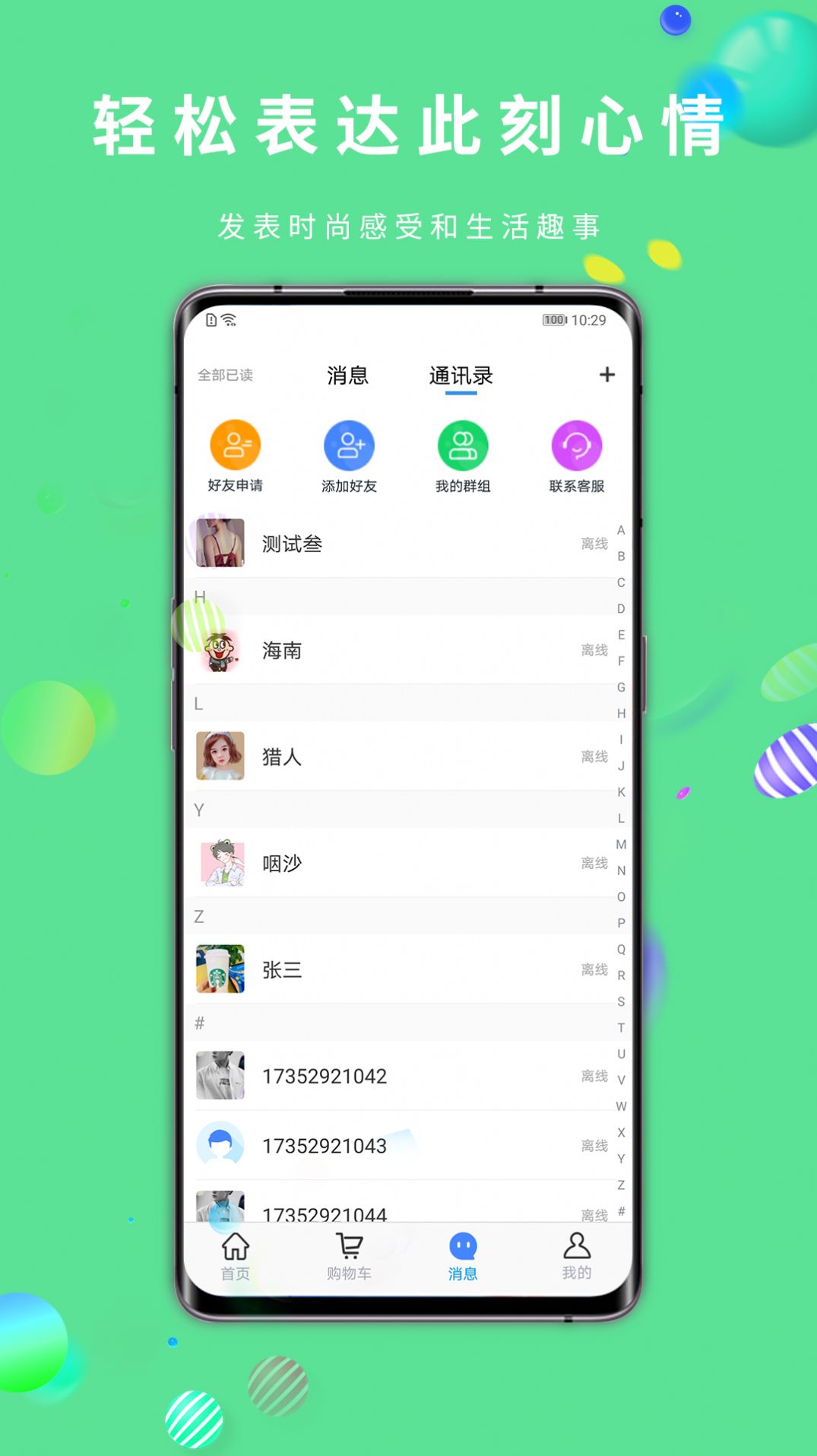 乐小呗app图4
