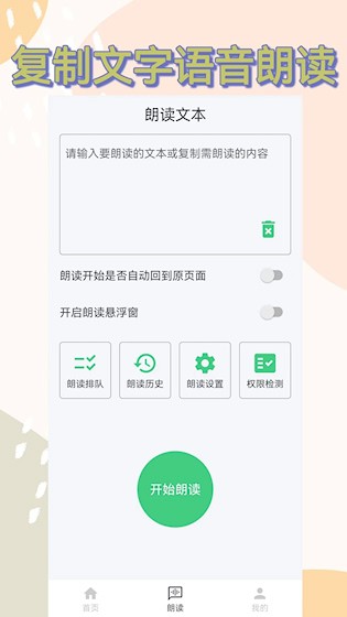 语音播报助手最新版图2