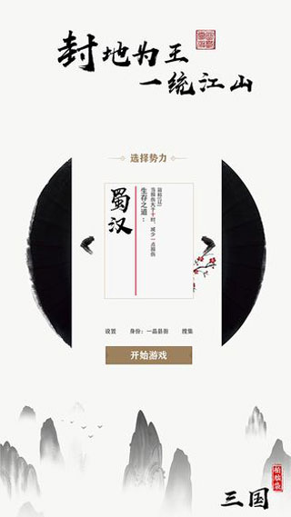 字走三国最新版图2