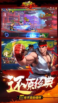 街霸OL游戏官网安卓版  v1.0图2