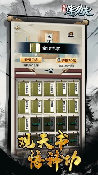 我爱学功夫兑换码最新版 v1.0图4