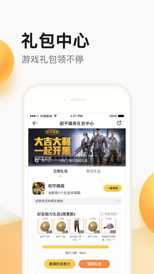 掌上聚宝城(买皮肤)最新版下载  v4.6.3.0图3