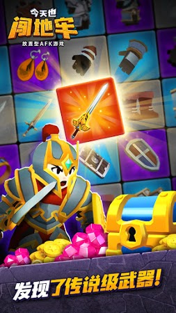 今天也闯地牢游戏图2