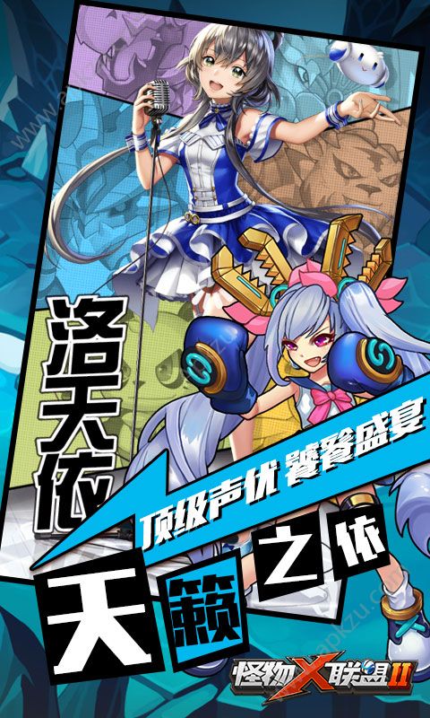 怪物X联盟2高爆版图4