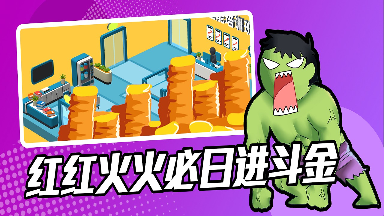 超能培训班金币安卓版  v1.0图3