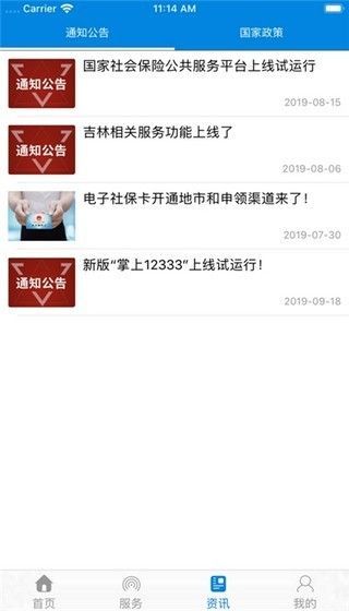 辽宁人社app客户端图3