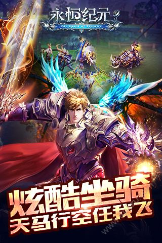 永恒纪元戒手游官网安卓版下载  v3.33.1图2