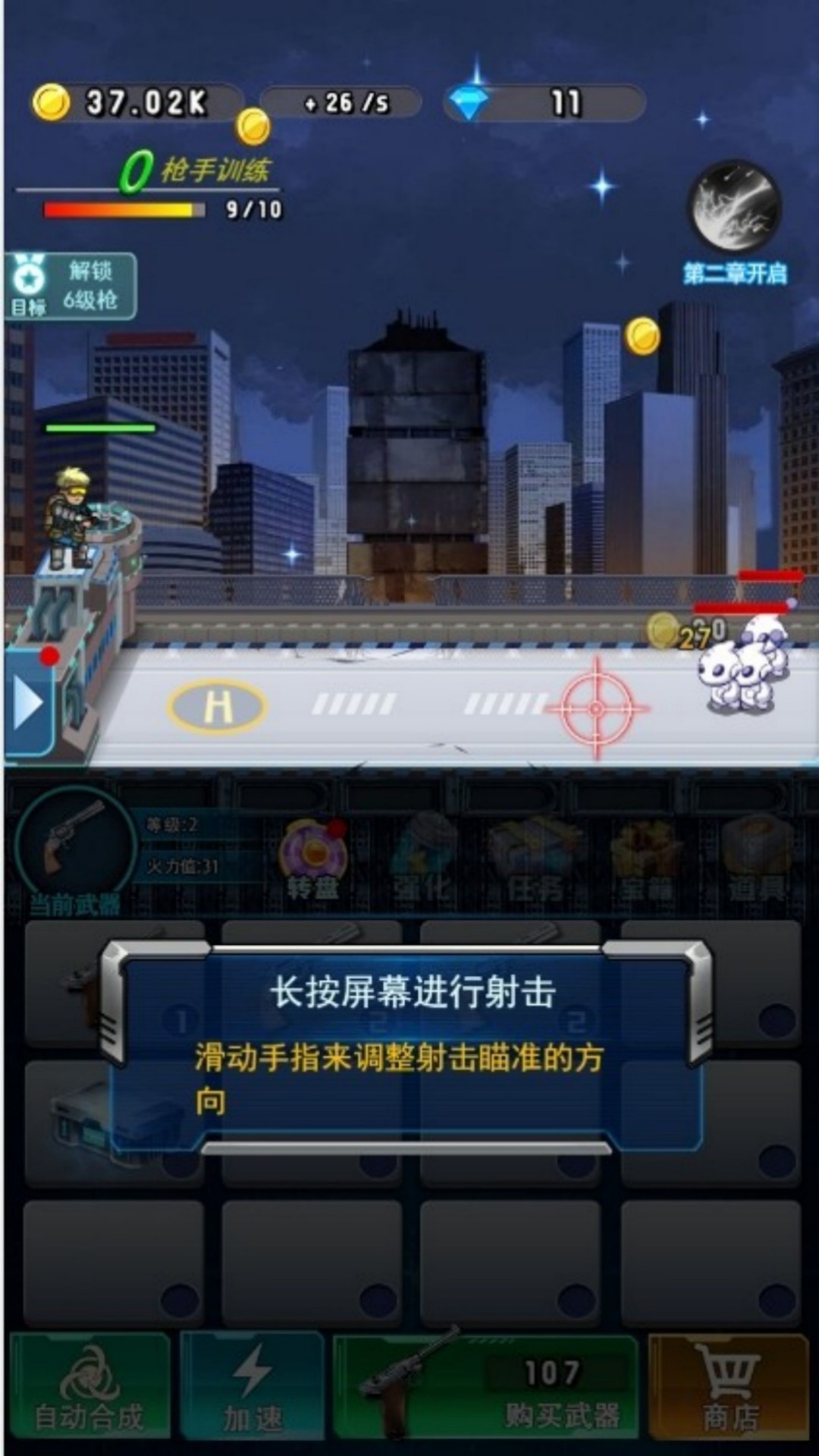 魔弹穿行尸海图1