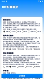 闪电画质助手官方版图2