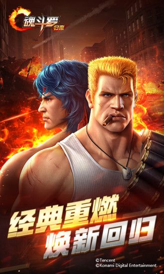 魂斗罗：归来免费版图4