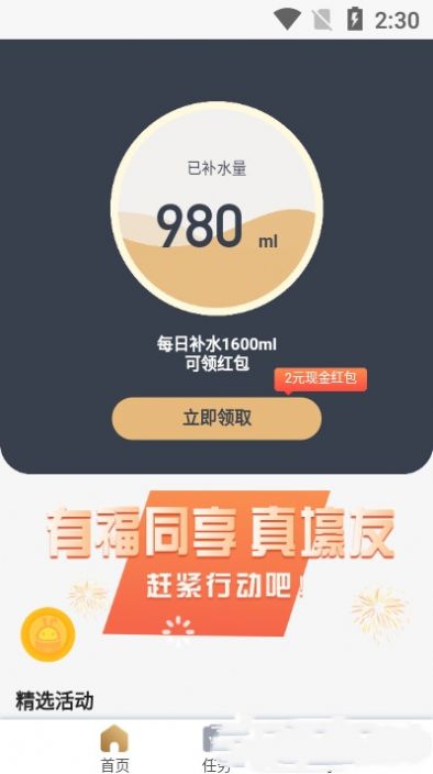 嘉顺打卡领红包软件图1