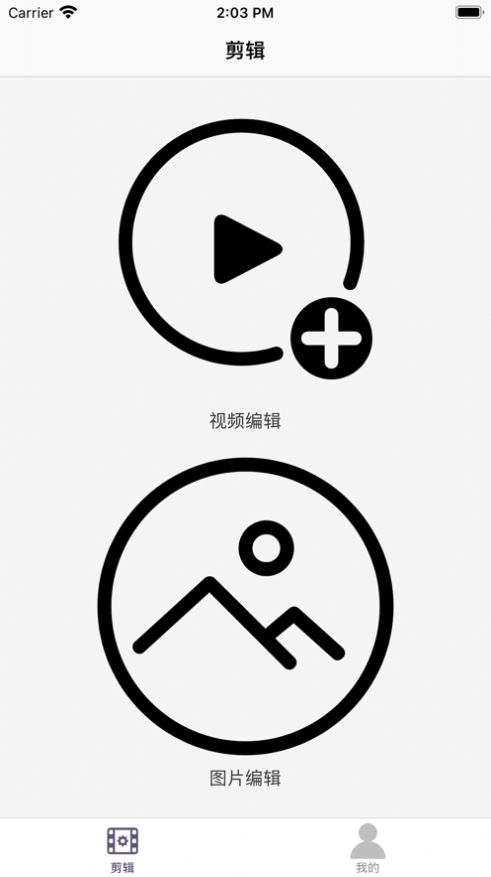 叮当视频图片编辑app图3