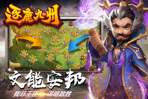 逐鹿九州正版图2