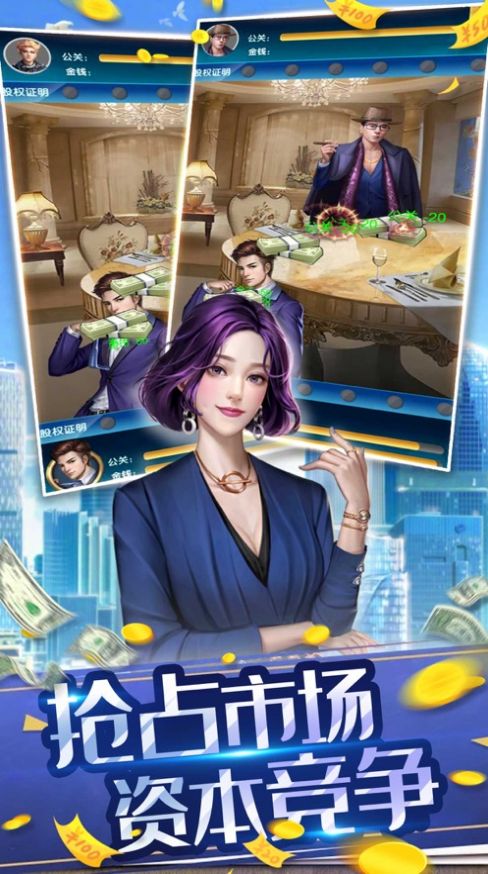 商界奇迹安卓版金币版  v1.0图2