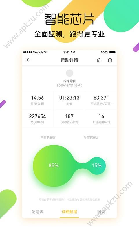 柠檬跑步app安卓版下载  v1.5.0图4