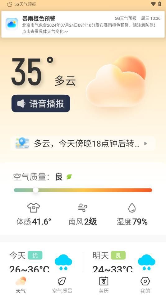 5G天气预报图4