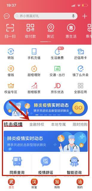 翼知疫行查询助手图1