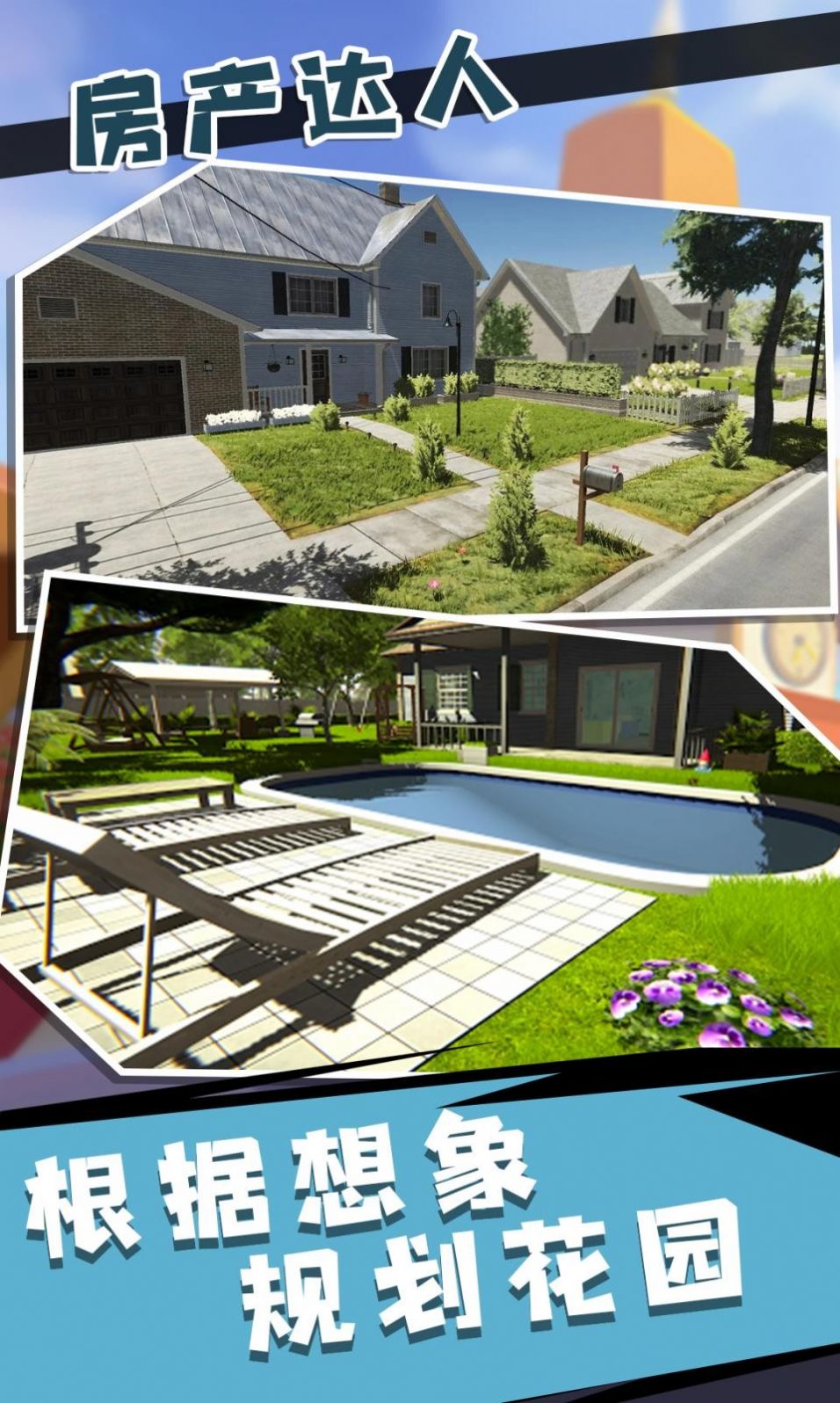房产达人2中文手机下载金币版  v1.0.1图1