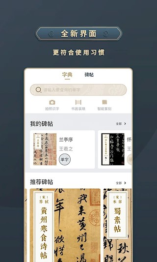 掌上碑帖最新版图3