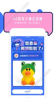 猫腻抓娃娃机APP图2