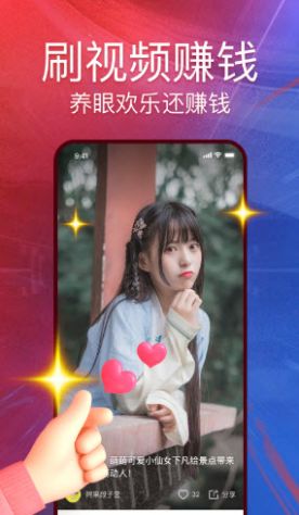 2021红包短视频app图1