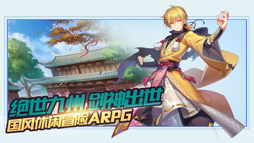 了不起的飞剑处妖传手游官方版  v1.3.805图1