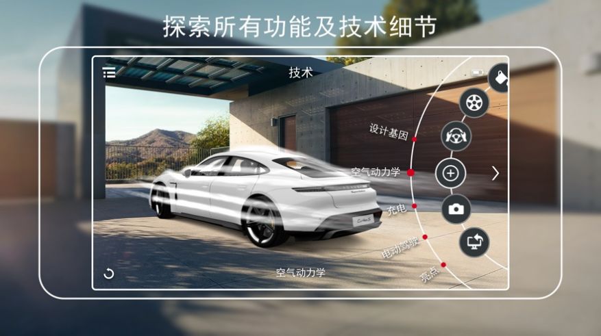 保时捷AR体验工具app图2