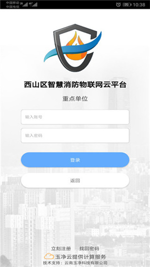 云南智慧消防 v3.1.6 安卓版图3