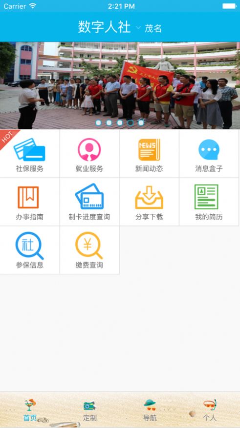 茂名人社2.0.9图1