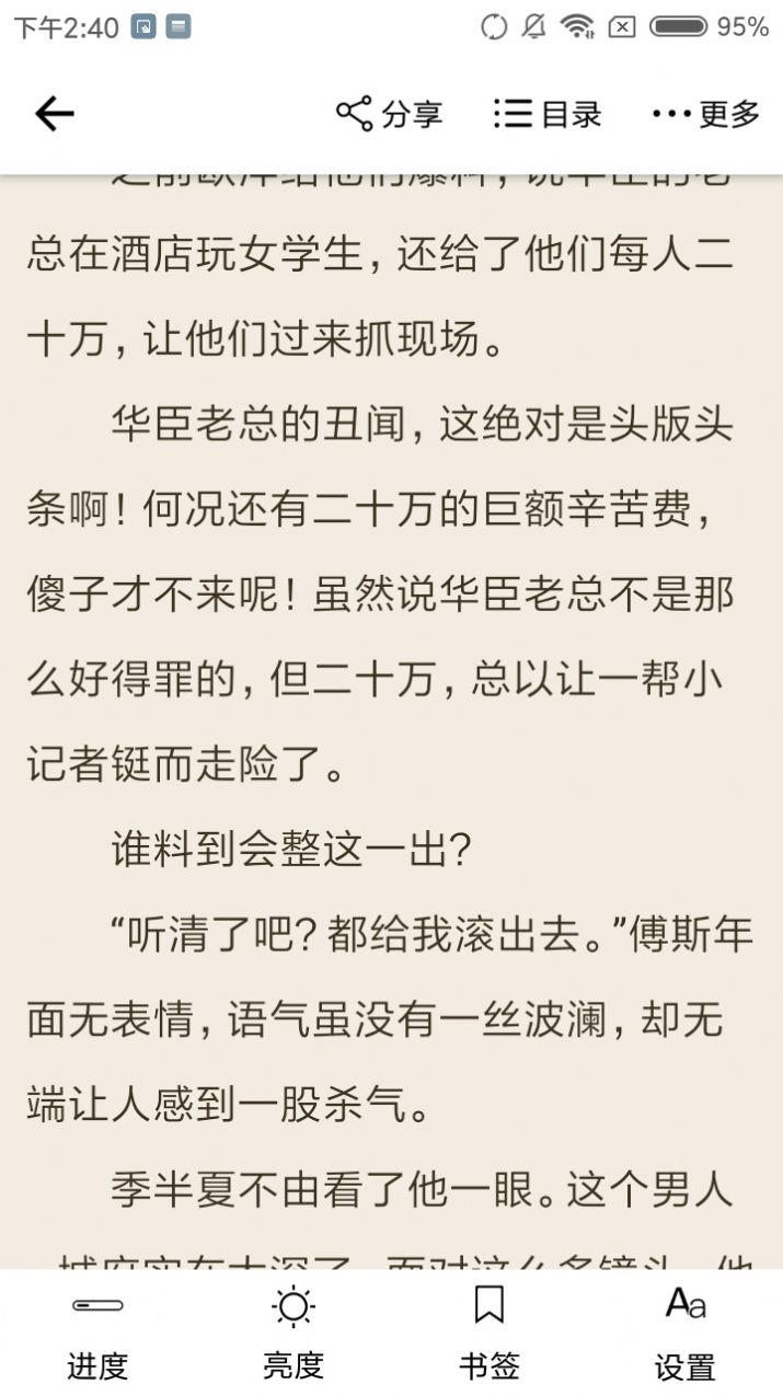 免费趣小说app图5