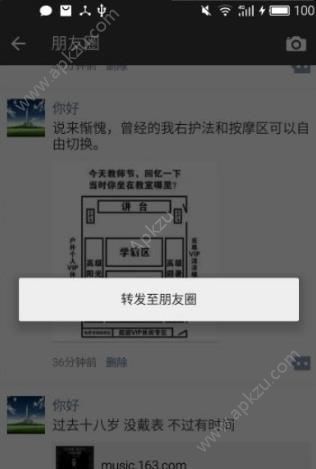 朋友圈转发助手app图4