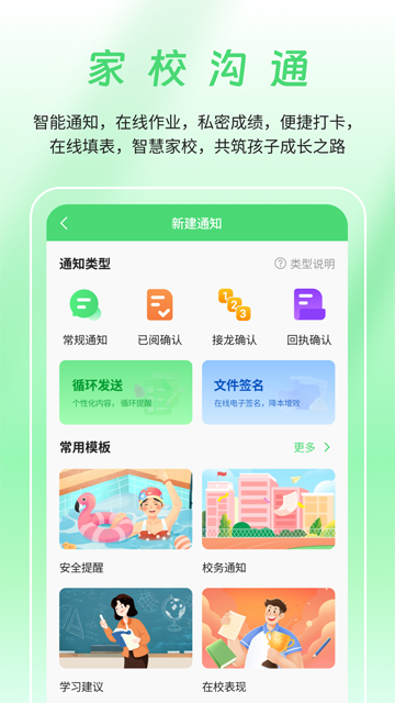 河南校讯通手机版图4