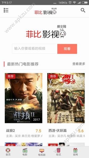 菲比影视官网客户端app软件下载  v1.0图4