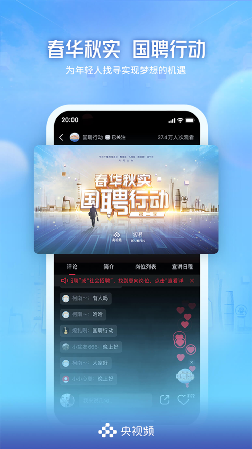 央视频APP首播禁毒知识下载安装官方免费下载地址  v2.4.3.51028图8